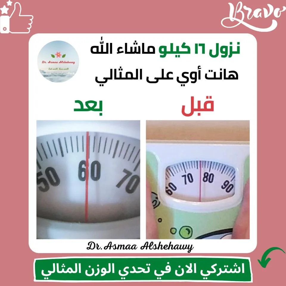 نزلت 16 كجم وأنا باكل كل اللي بحبه